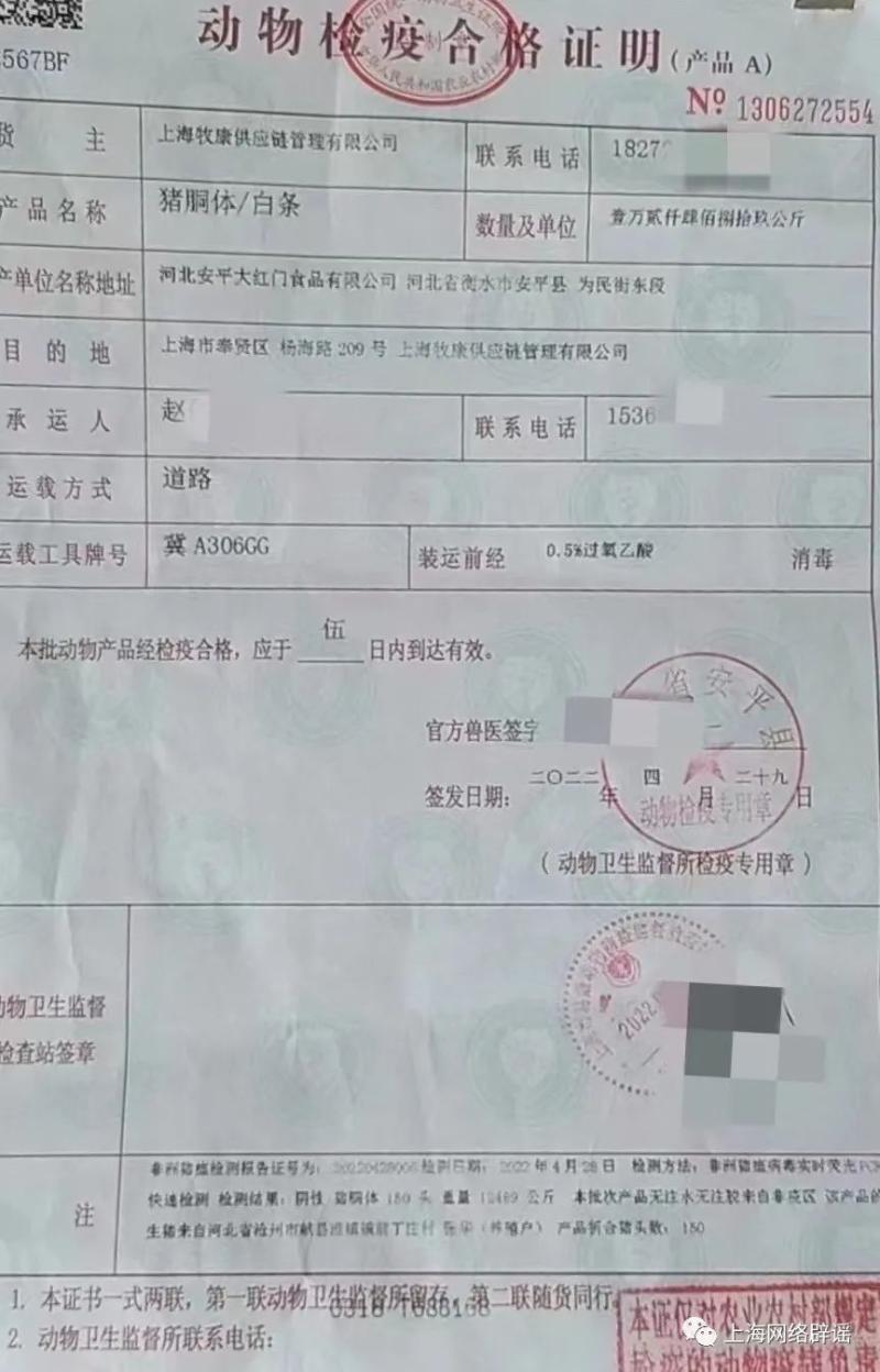 辟謠 青浦超市倒賣豬肉物資傳言不實，市場監管部門已核實合規